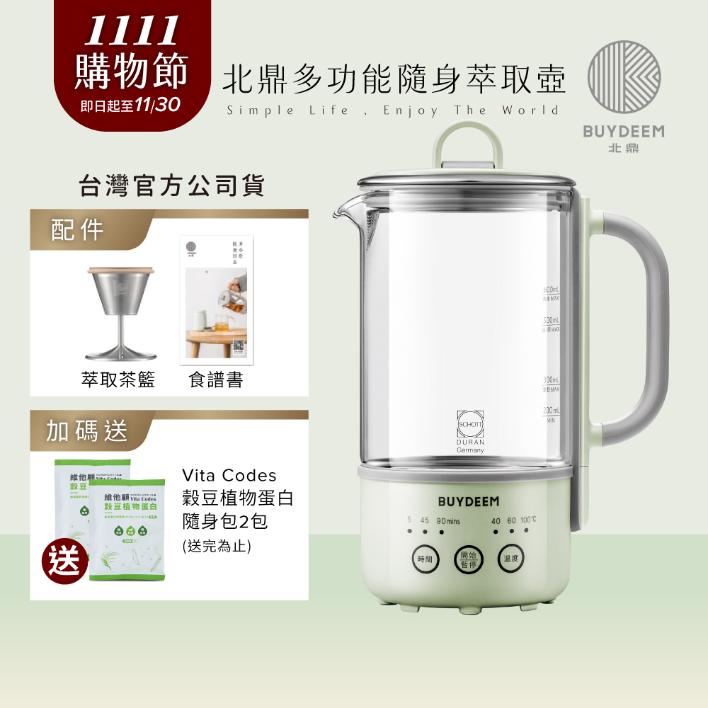 BUYDEEM 北鼎 多功能隨身萃取烹煮壺-K32-台灣公司貨-陳月卿代言
