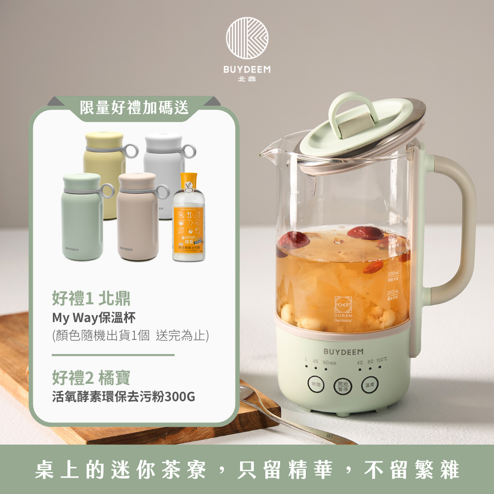 BUYDEEM 北鼎 多功能隨身萃取烹煮壺-K32-台灣公司貨-陳月卿代言
