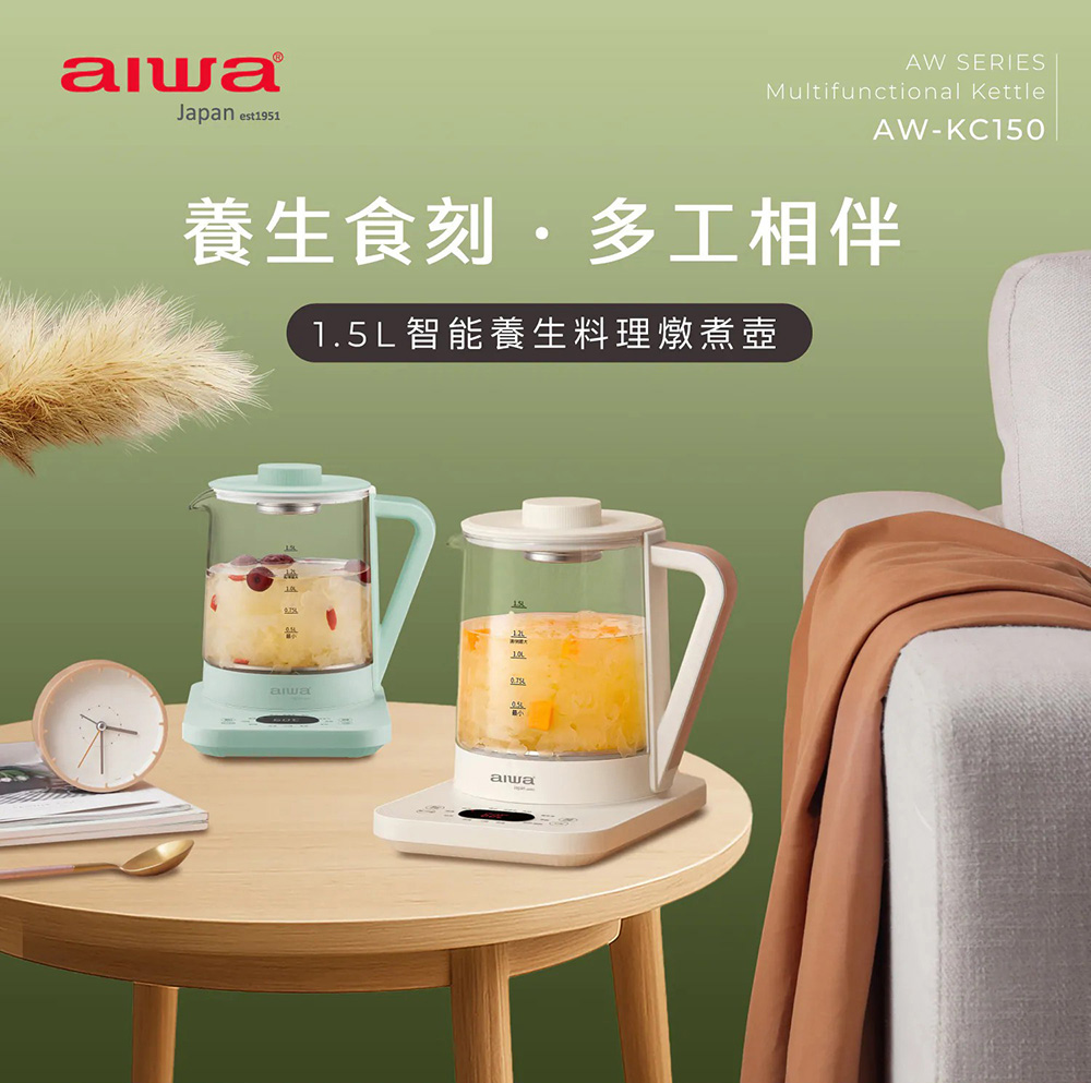 AIWA 愛華 多功能養生壺 AW-KC150 沐青 1.5L 五機一體 (沐青)