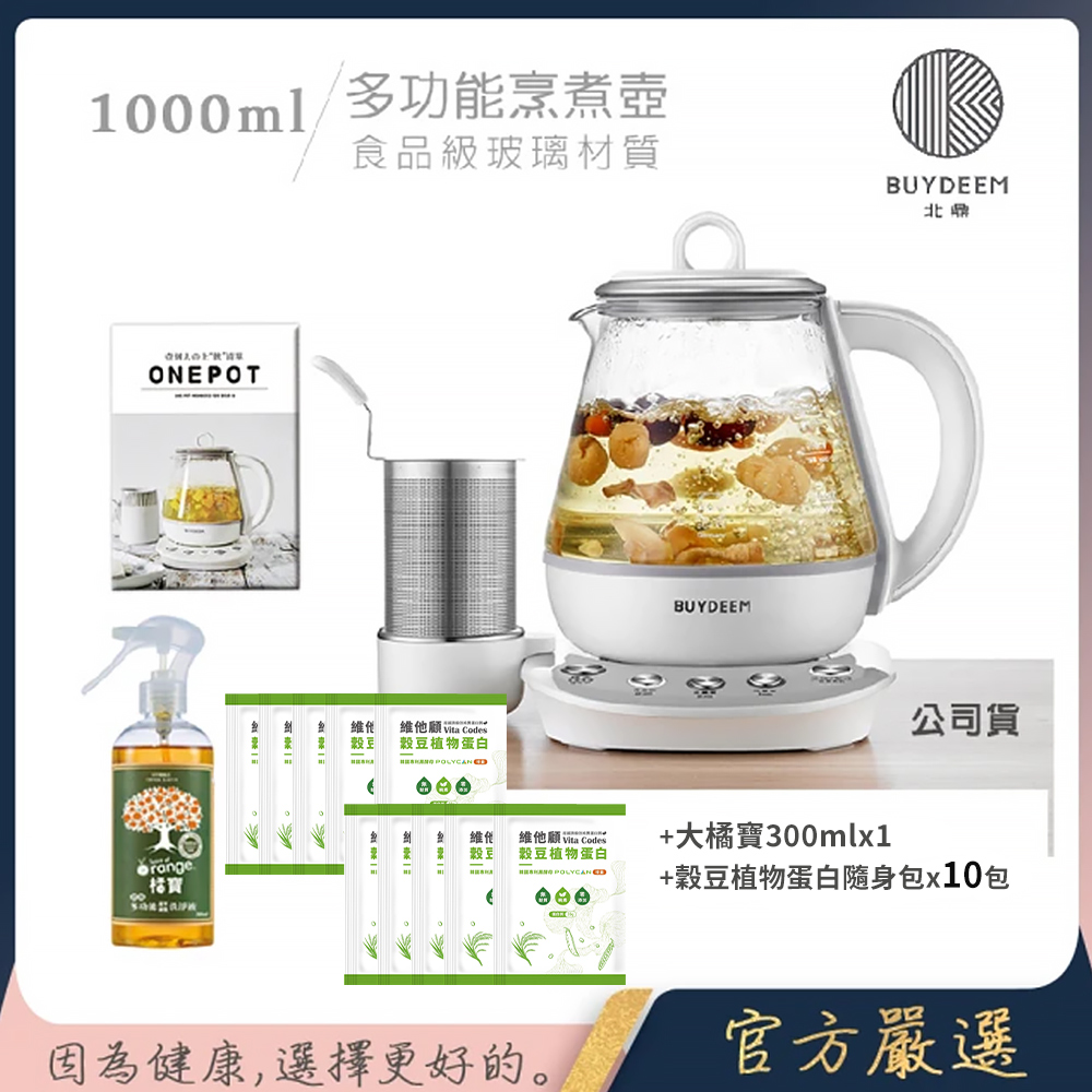 BUYDEEM 北鼎 頂級多功能烹煮壺 ONE用壺 萬用壺 養生壺 快煮壺 1000ml(獨家贈食譜+大橘寶+穀豆隨身包x10包)K2201