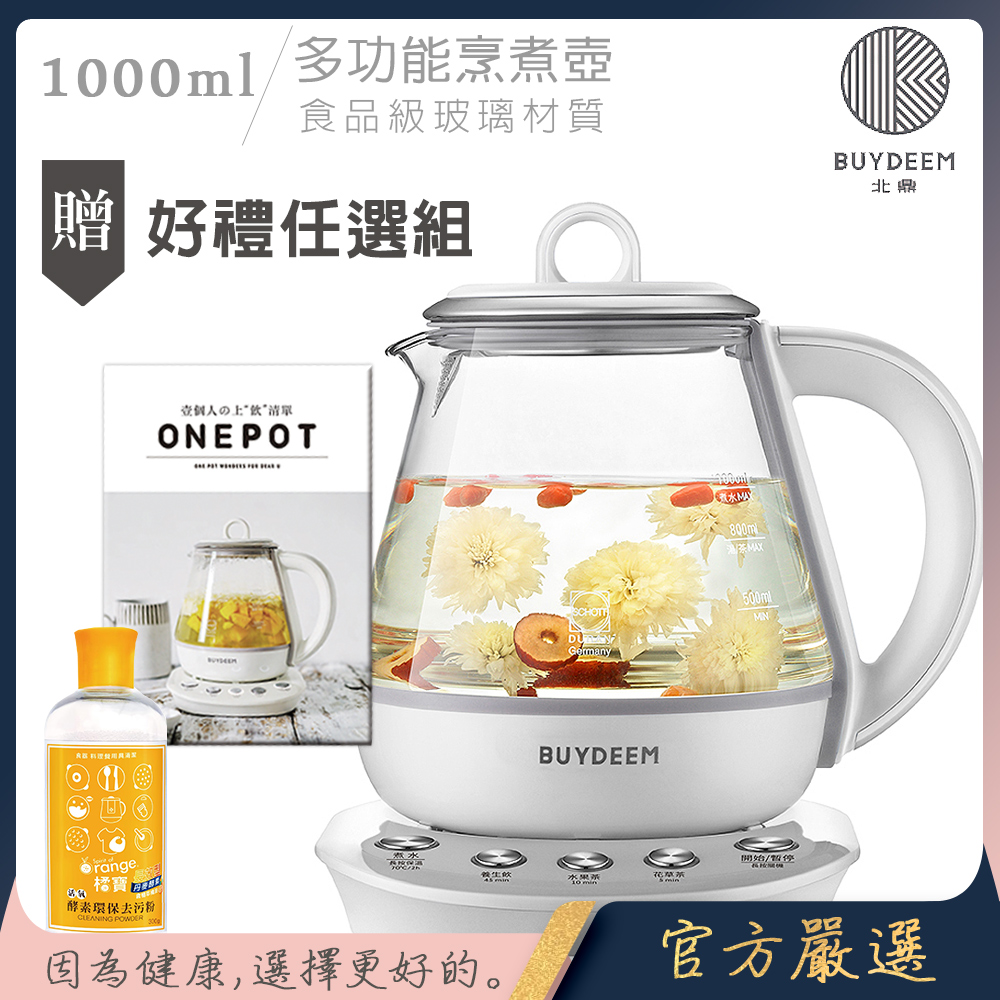 BUYDEEM 北鼎 頂級多功能烹煮壺 ONE用壺 萬用壺 養生壺 快煮壺 1000ml(贈食譜+橘寶酵素去汙粉300ml)K2201