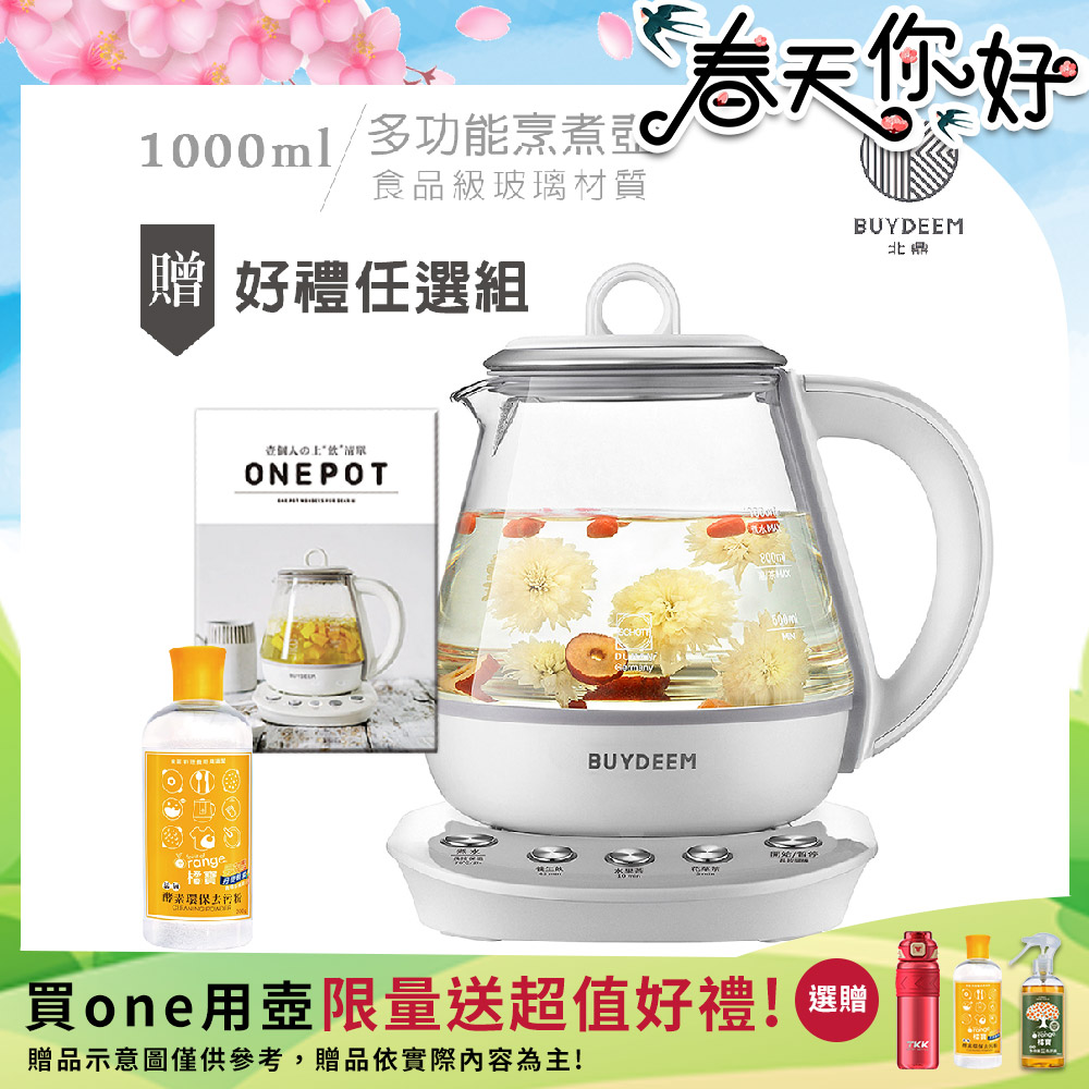 BUYDEEM 北鼎 頂級多功能烹煮壺 ONE用壺 萬用壺 養生壺 快煮壺 1000ml(贈食譜+橘寶酵素去汙粉300ml)K2201