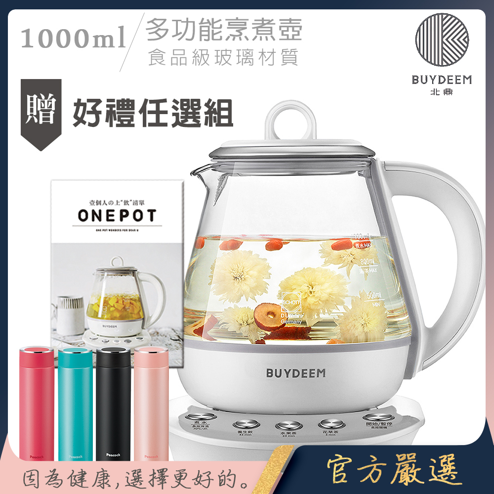 BUYDEEM 北鼎 頂級多功能烹煮壺 ONE用壺 萬用壺 養生壺 快煮壺 1000ml(贈食譜+日本孔雀500ML保溫杯-隨機)K2201