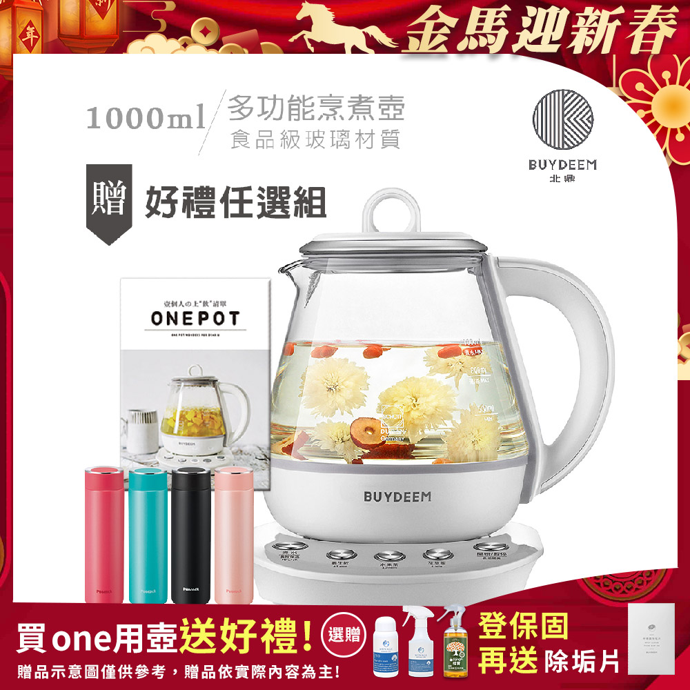 BUYDEEM 北鼎 頂級多功能烹煮壺 ONE用壺 萬用壺 養生壺 快煮壺 1000ml(贈食譜+日本孔雀500ML保溫杯-隨機)K2201