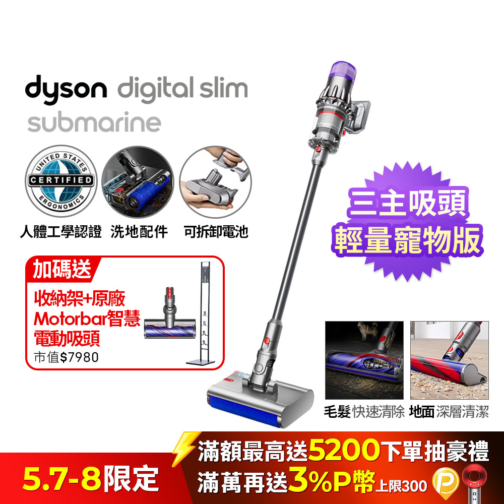 Dyson Digital Slim Submarine SV52 輕量乾濕全能洗地吸塵器 銀灰