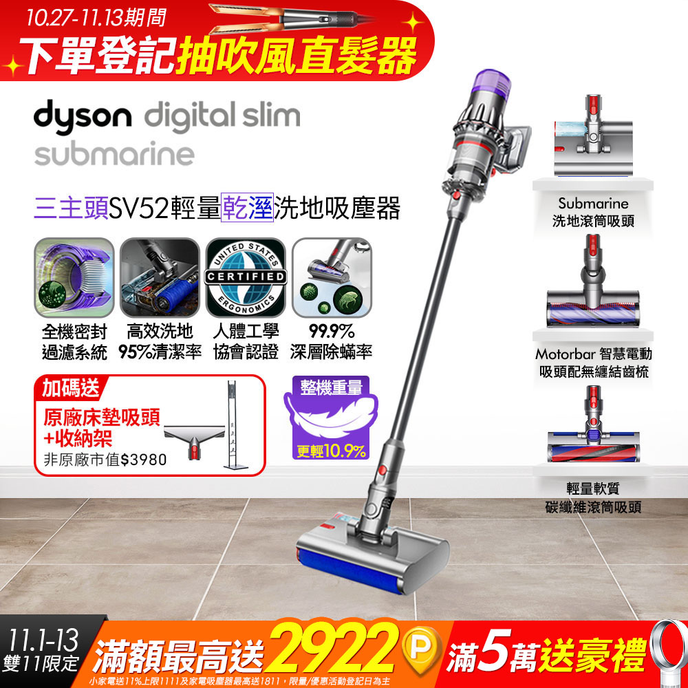 Dyson 戴森 Digital Slim Submarine SV52 輕量乾濕全能洗地吸塵器 銀灰(洗地機/雙主吸頭/原廠公司貨/二年保固)