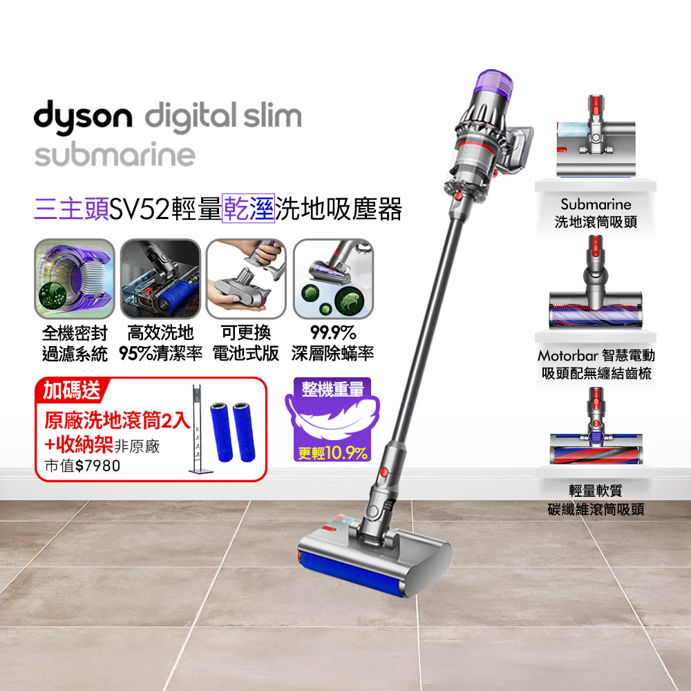 Dyson 戴森 Digital Slim Submarine SV52 輕量乾濕全能洗地吸塵器 銀灰(洗地機/雙主吸頭/原廠公司貨/二年保固)