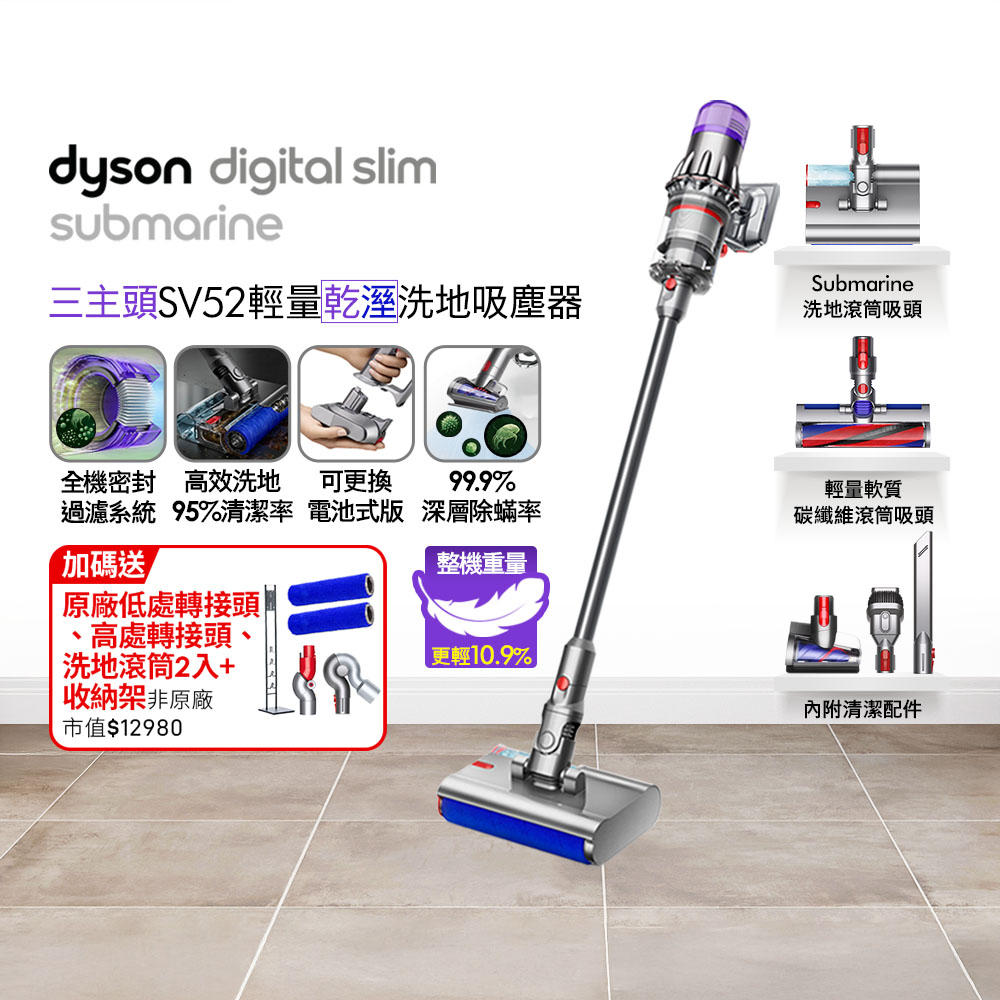 Dyson 戴森 Digital Slim Submarine SV52 輕量乾濕全能洗地吸塵器 銀灰(洗地機/雙主吸頭/原廠公司貨/二年保固)