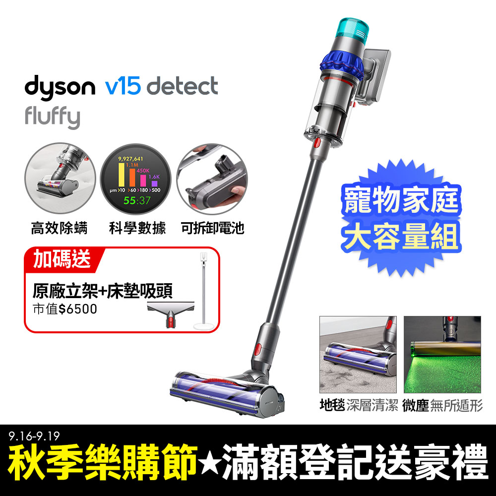 Dyson V15 Detect Fluffy SV47 智慧無線吸塵器