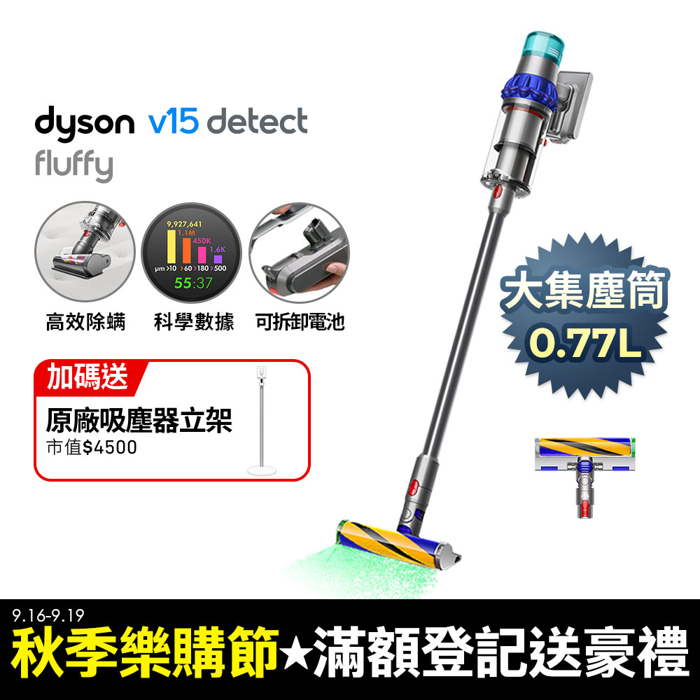 Dyson V15 Detect Fluffy SV47 智慧無線吸塵器