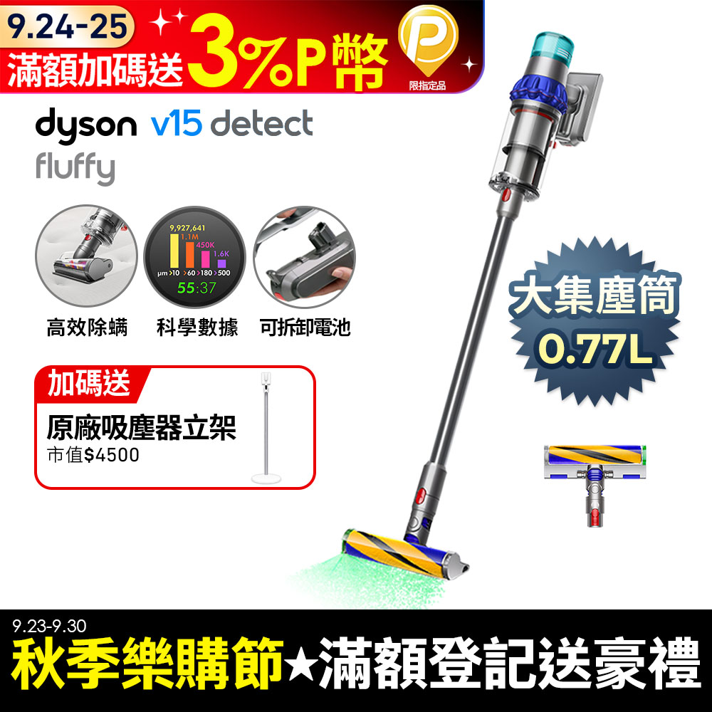 Dyson V15 Detect Fluffy SV47 智慧無線吸塵器