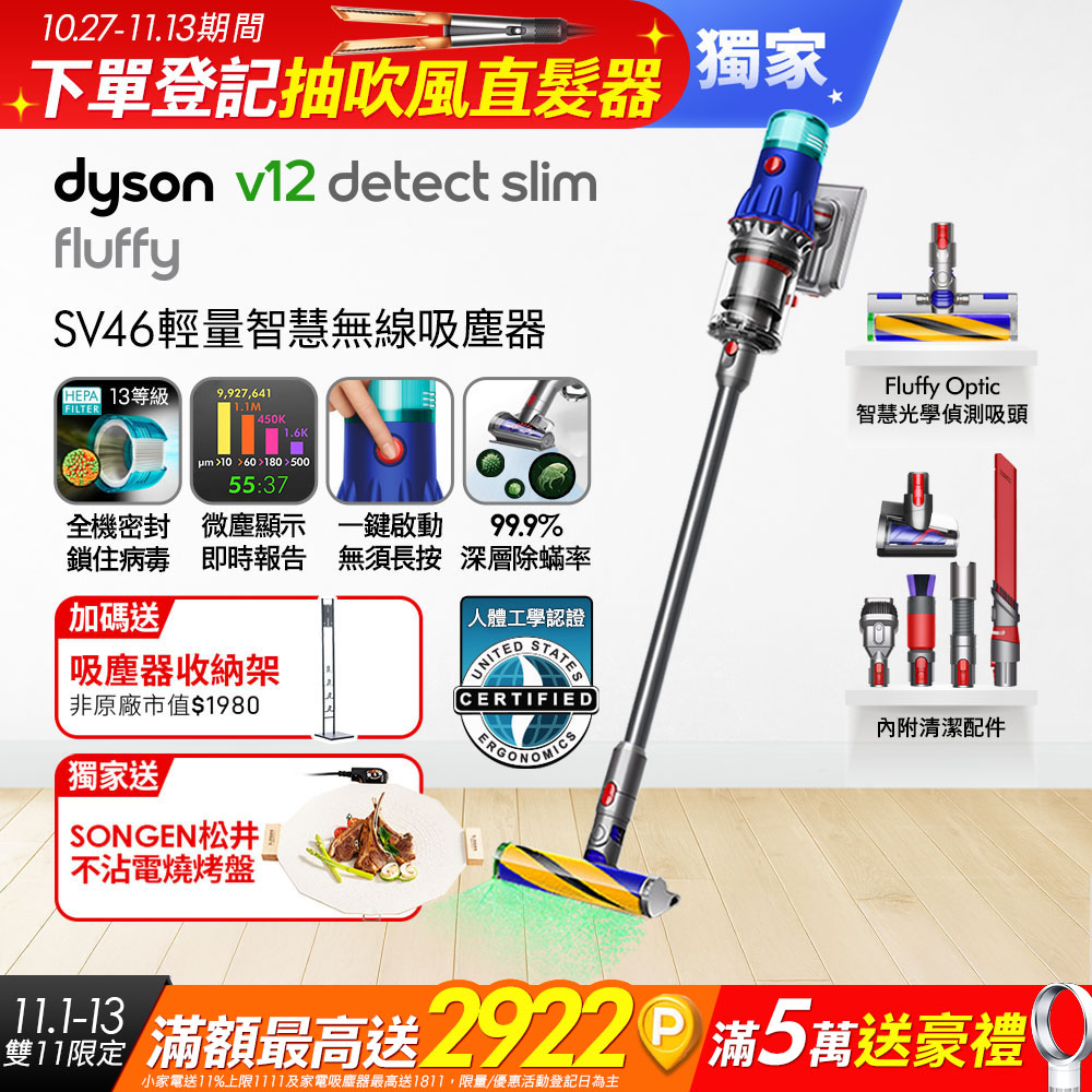 Dyson 戴森 SV46 V12 Fluffy 智慧輕量吸塵器