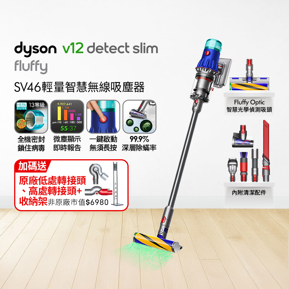 Dyson 戴森 SV46 V12 Fluffy 智慧輕量吸塵器