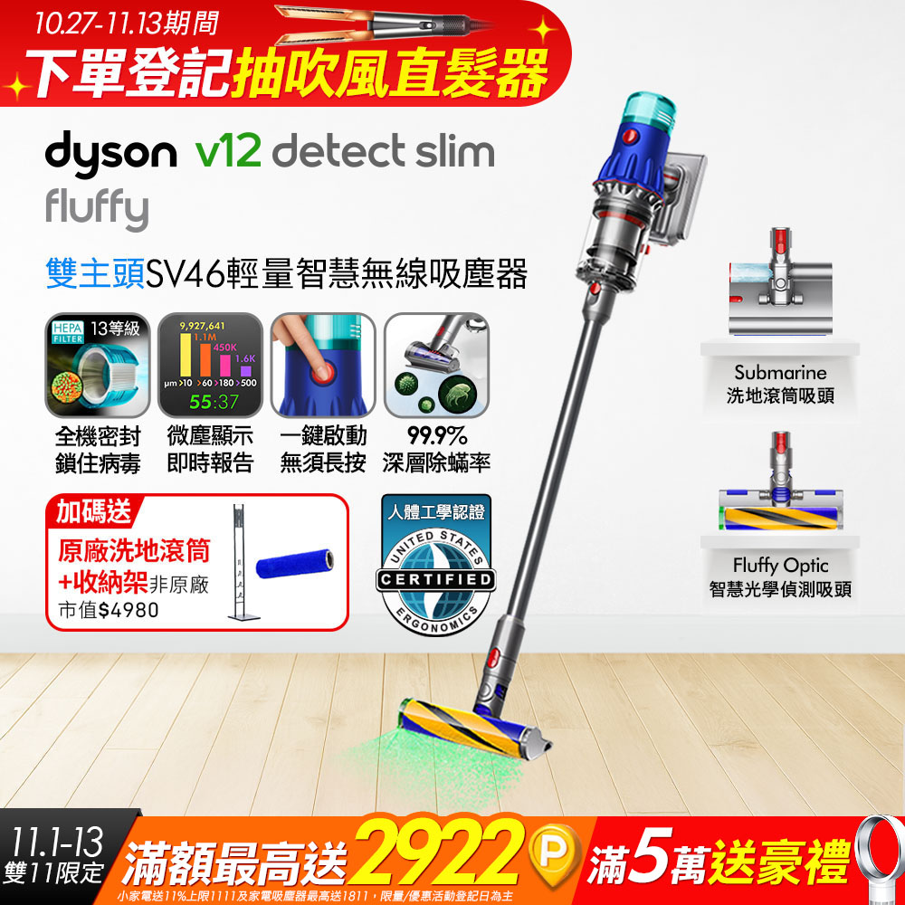 Dyson 戴森 SV46 V12 Fluffy 智慧輕量吸塵器 (硬質地+洗地吸頭/寵物家庭/原廠公司貨/二年保固)