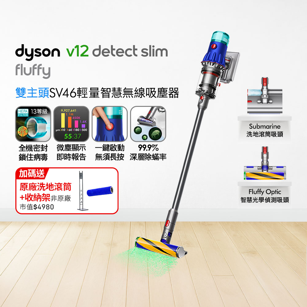 Dyson 戴森 SV46 V12 Fluffy 智慧輕量吸塵器 (硬質地+洗地吸頭/寵物家庭/原廠公司貨/二年保固)