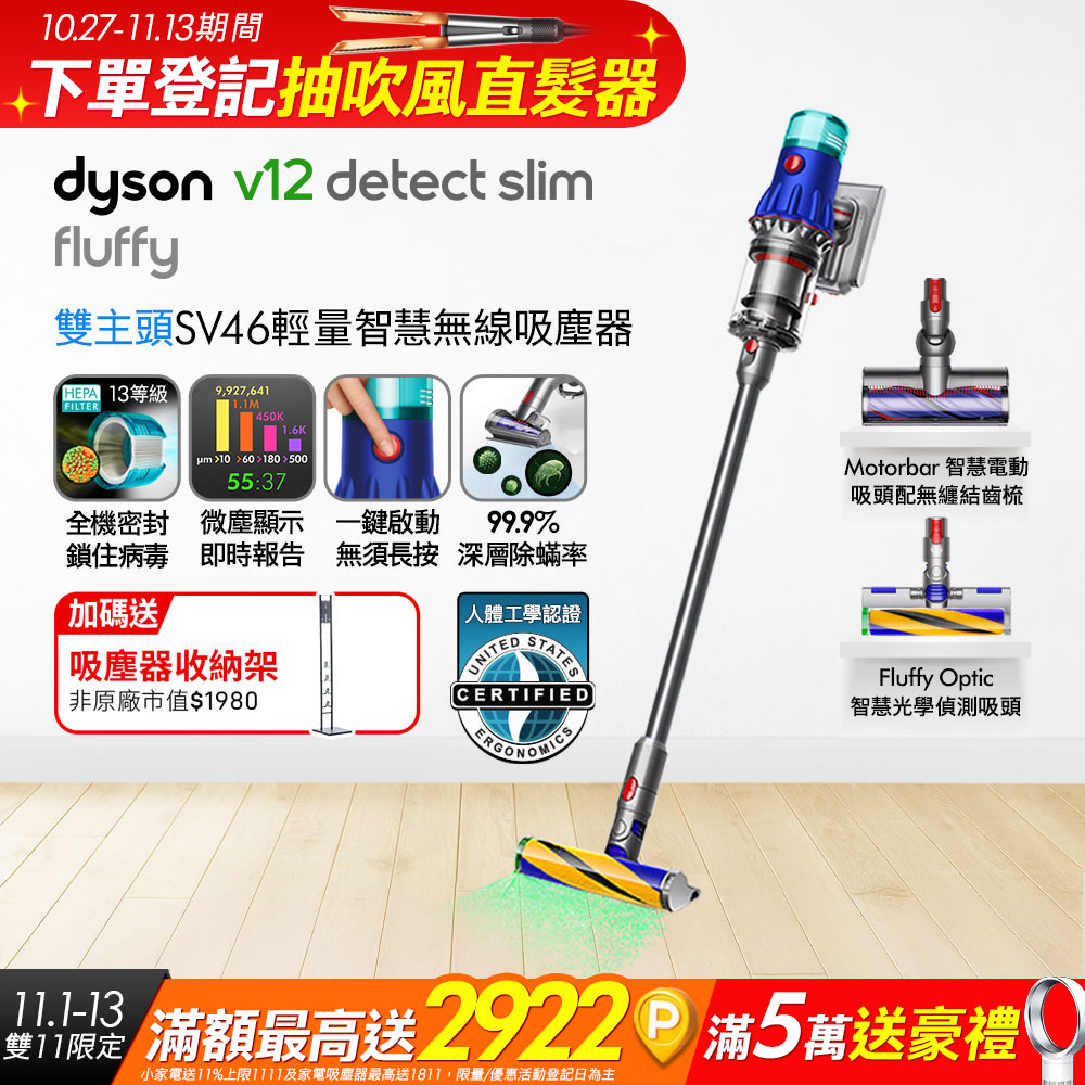 Dyson 戴森 V12 Detect Slim Fluffy SV46 輕量智能吸塵器(銀灰)(升級版配件/除螨機/原廠公司貨/二年保固)