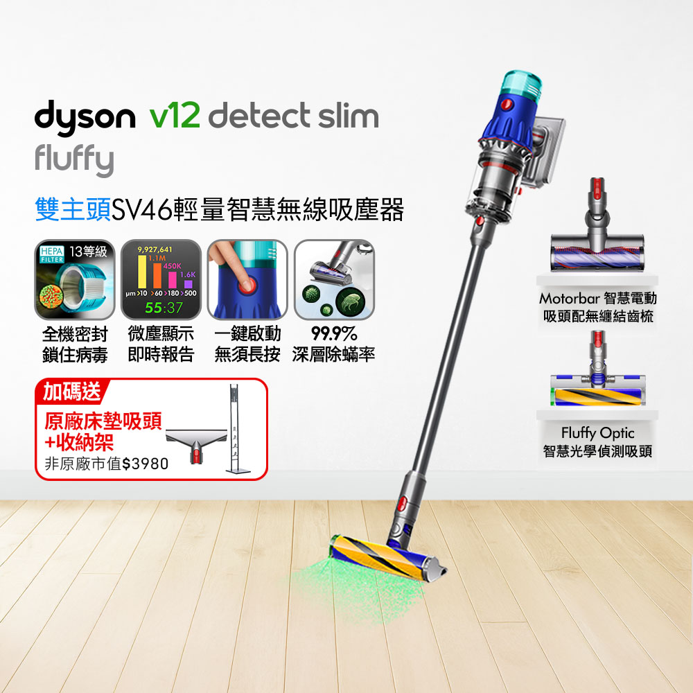 Dyson 戴森 V12 Detect Slim Fluffy SV46 輕量智能吸塵器(銀灰)(升級版配件/除螨機/原廠公司貨/二年保固)