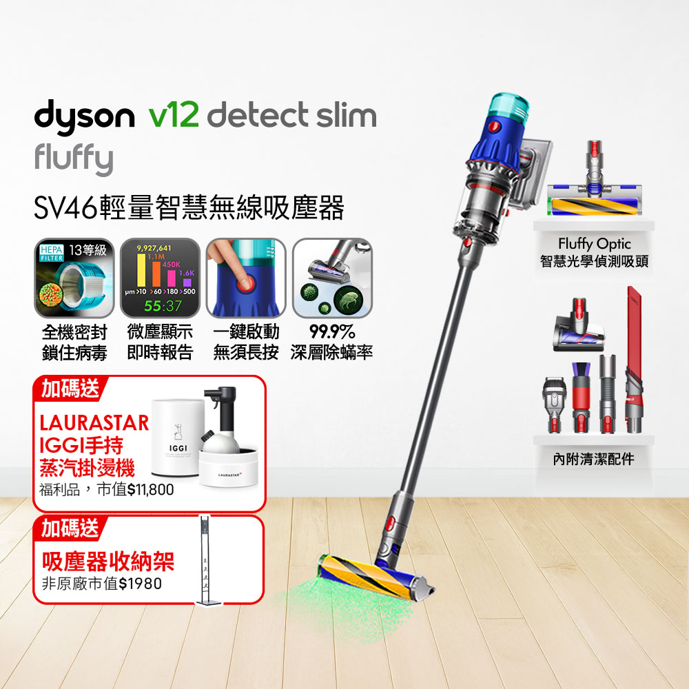 Dyson 戴森 V12 Detect Slim Fluffy SV46 輕量智能吸塵器(銀灰)(升級版配件/除螨機/原廠公司貨/二年保固)