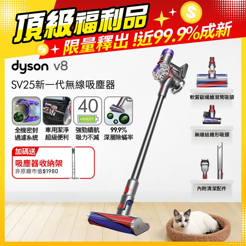 Dyson 戴森 【福利品】Dyson V8 SV25 新一代無線吸塵器