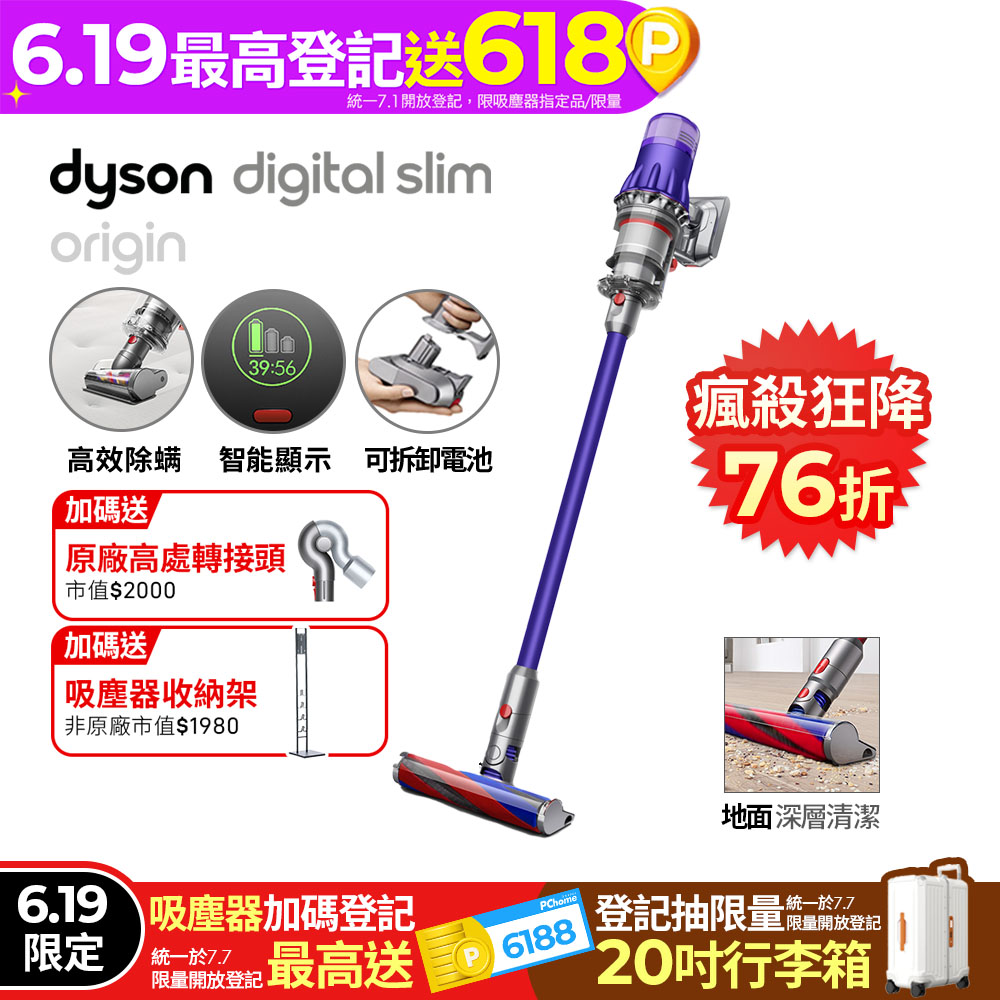 Dyson SV18 Digital Slim Origin輕量無線吸塵器