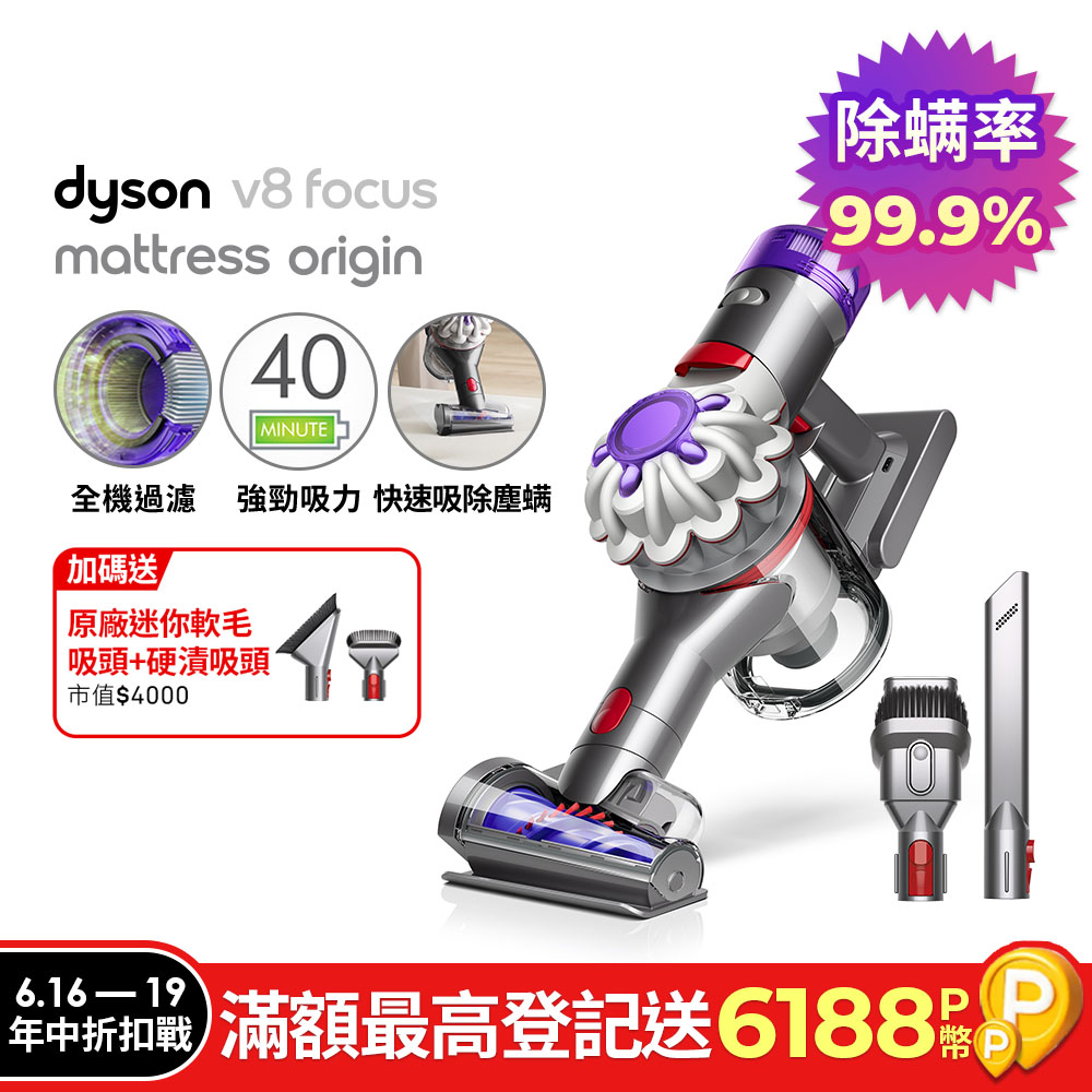 Dyson V8 Focus Mattress origin HH15強勁無線除塵蟎機 手持吸塵器