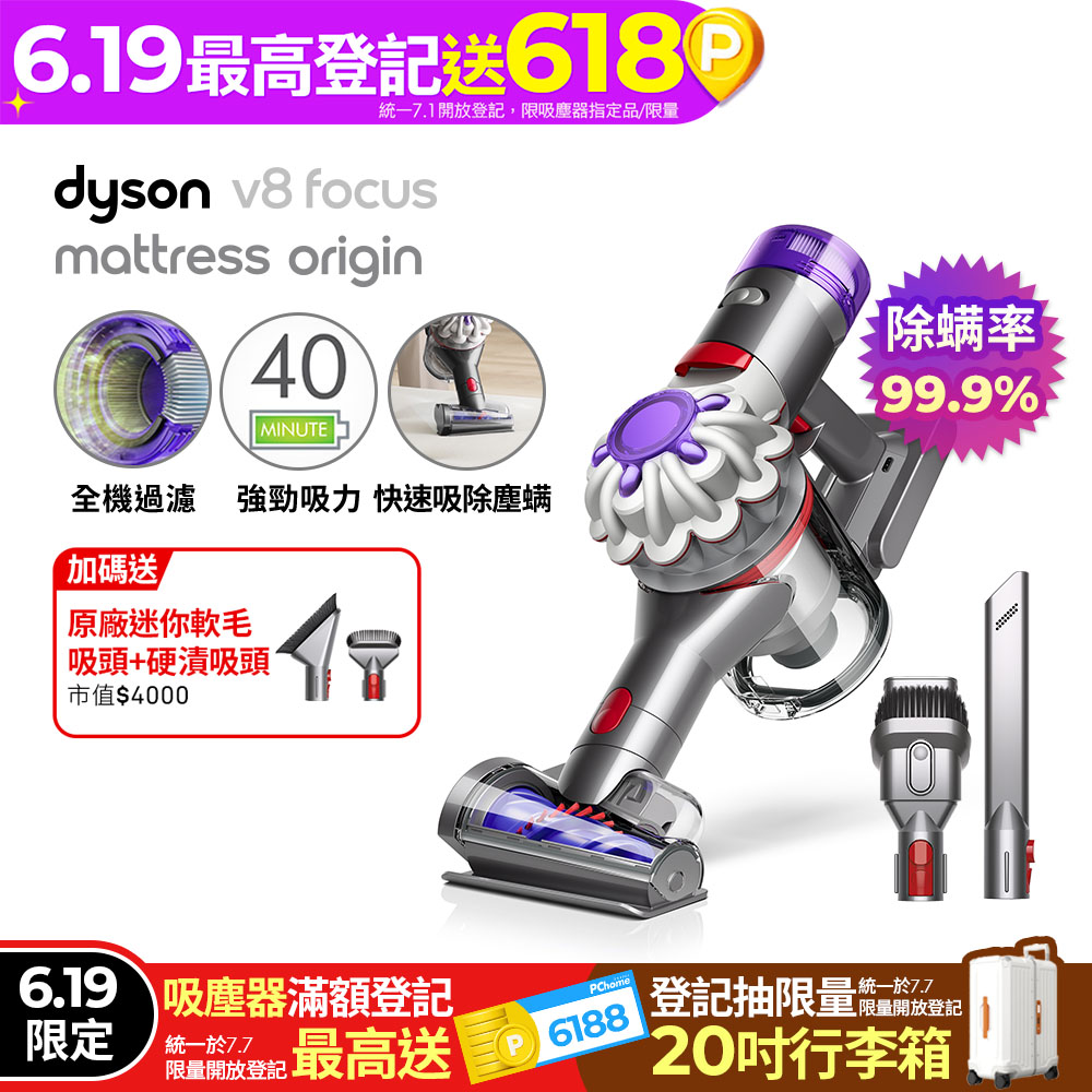 Dyson V8 Focus Mattress origin HH15強勁無線除塵蟎機 手持吸塵器
