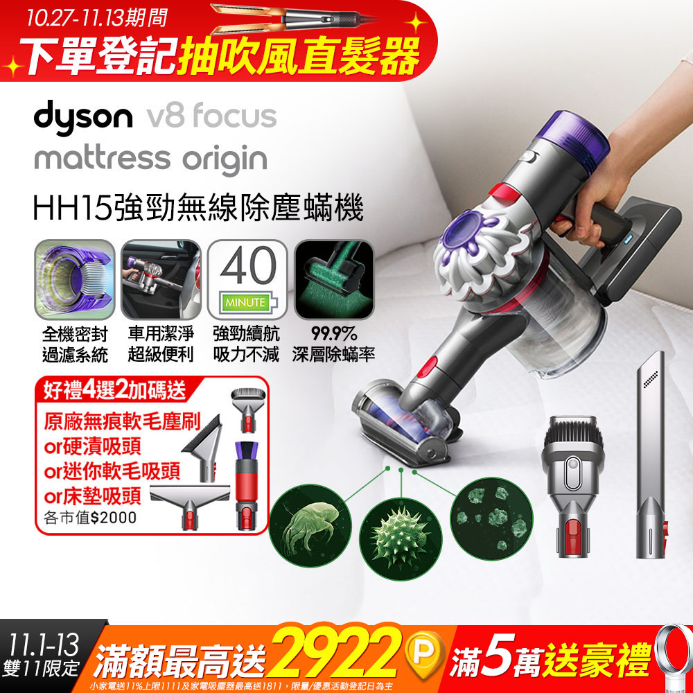 Dyson 戴森 V8 Focus Mattress origin HH15強勁無線除塵蟎機 手持吸塵器(原廠公司貨/二年保固)
