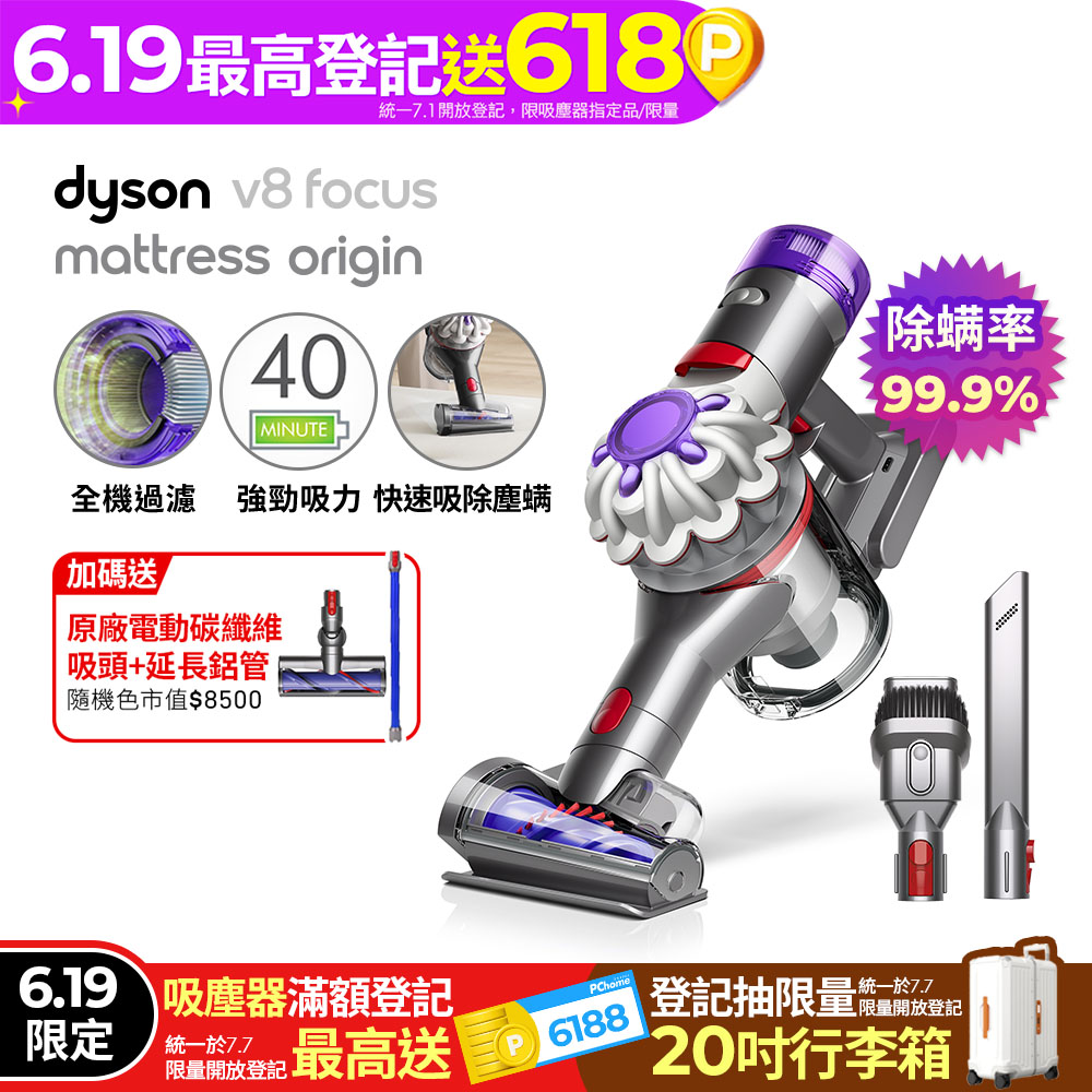 Dyson V8 Focus Mattress origin HH15強勁無線除塵蟎機 手持吸塵器