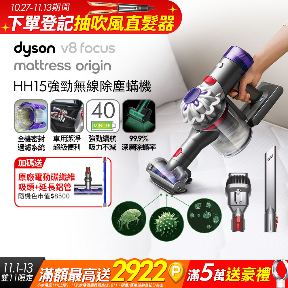 Dyson 戴森 V8 Focus Mattress origin HH15強勁無線除塵蟎機 手持吸塵器(原廠公司貨/二年保固)