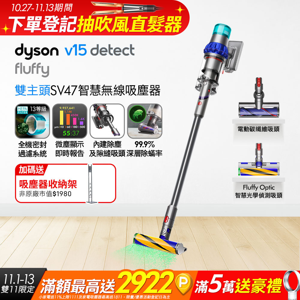 Dyson 戴森 V15 Detect Fluffy SV47 智慧無線吸塵器(除螨機/寵物家庭/原廠公司貨)