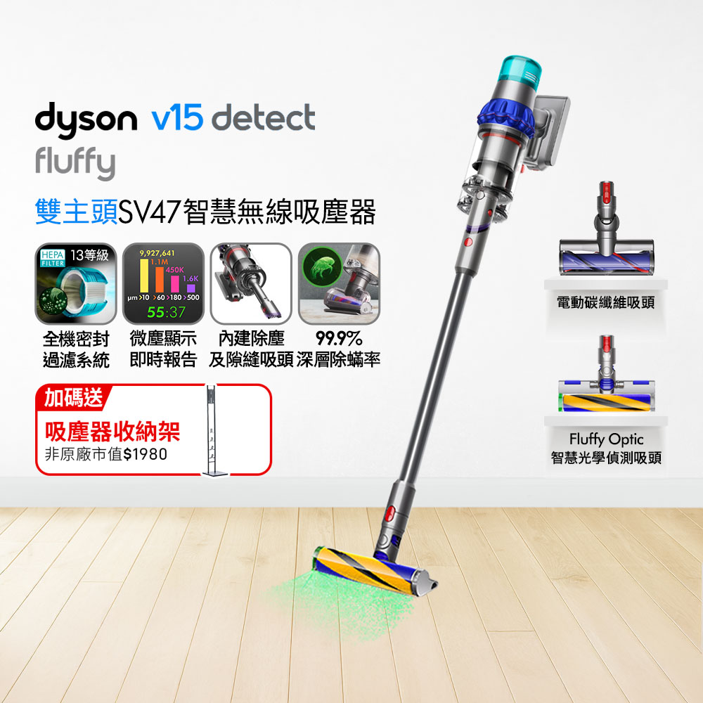 Dyson 戴森 V15 Detect Fluffy SV47 智慧無線吸塵器(除螨機/寵物家庭/原廠公司貨)