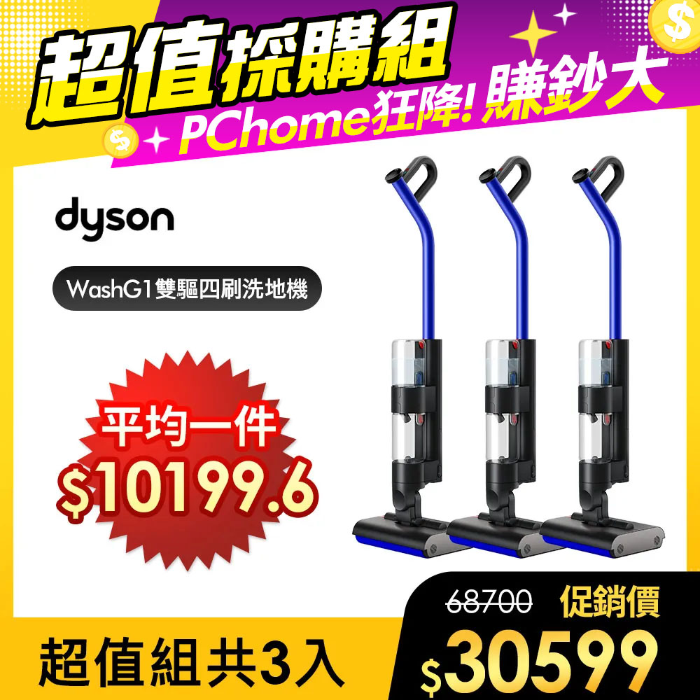 Dyson 戴森 【三入超值組合】 WashG1 雙驅四刷無線洗地機