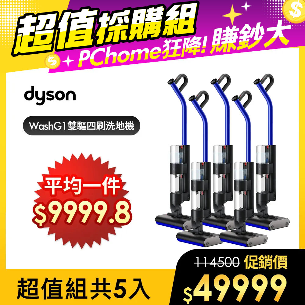 Dyson 戴森 【五入超值組合】WashG1 雙驅四刷無線洗地機
