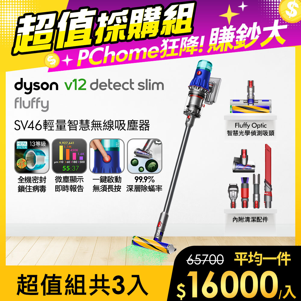 Dyson 戴森 V12 Detect Slim Fluffy SV46 輕量智能吸塵器(銀灰)【3入超值組合】