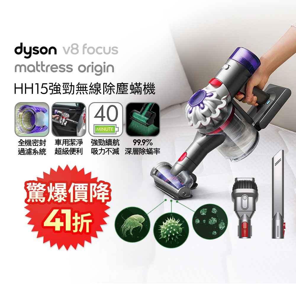 Dyson 戴森 V8 Focus Mattress origin HH15強勁無線除塵蟎機 手持吸塵器