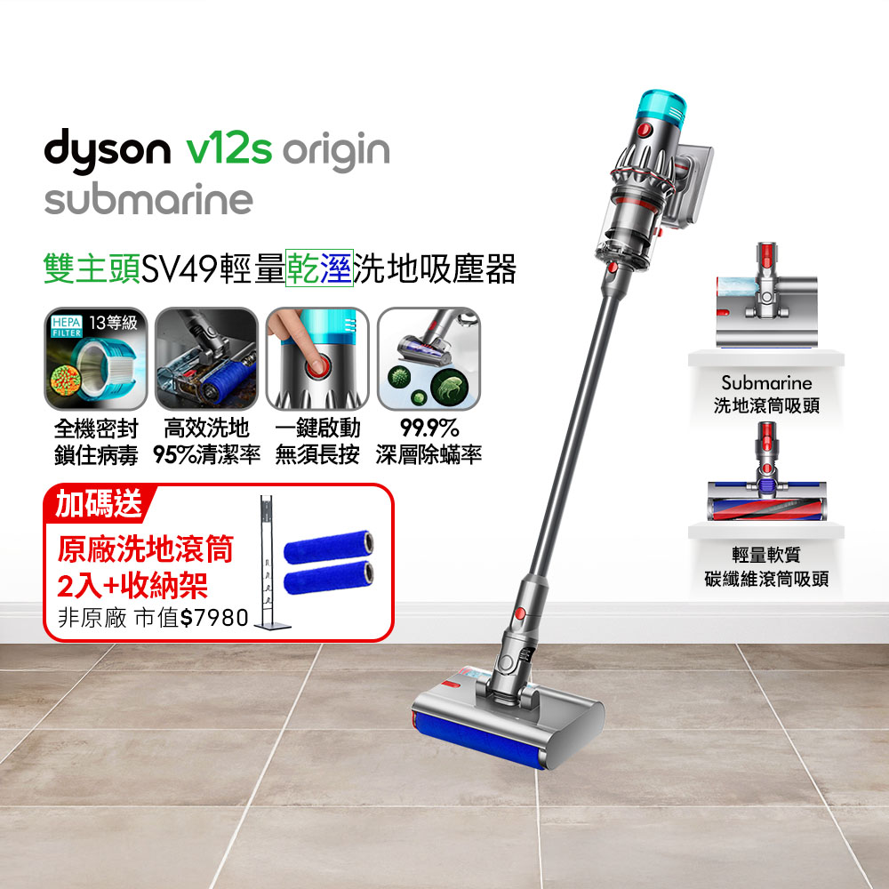 Dyson 戴森 V12s Origin Submarine SV49 乾溼全能洗地吸塵器(洗地機/雙主吸頭/寵物家庭/原廠公司貨/二年保固)