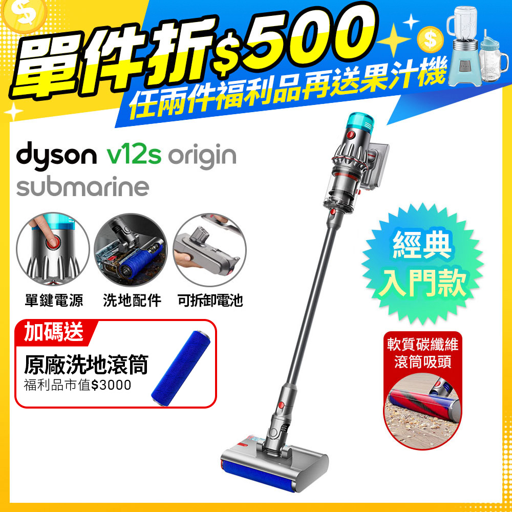 【超值福利品】Dyson V12s Origin Submarine SV49 乾溼全能洗地吸塵器