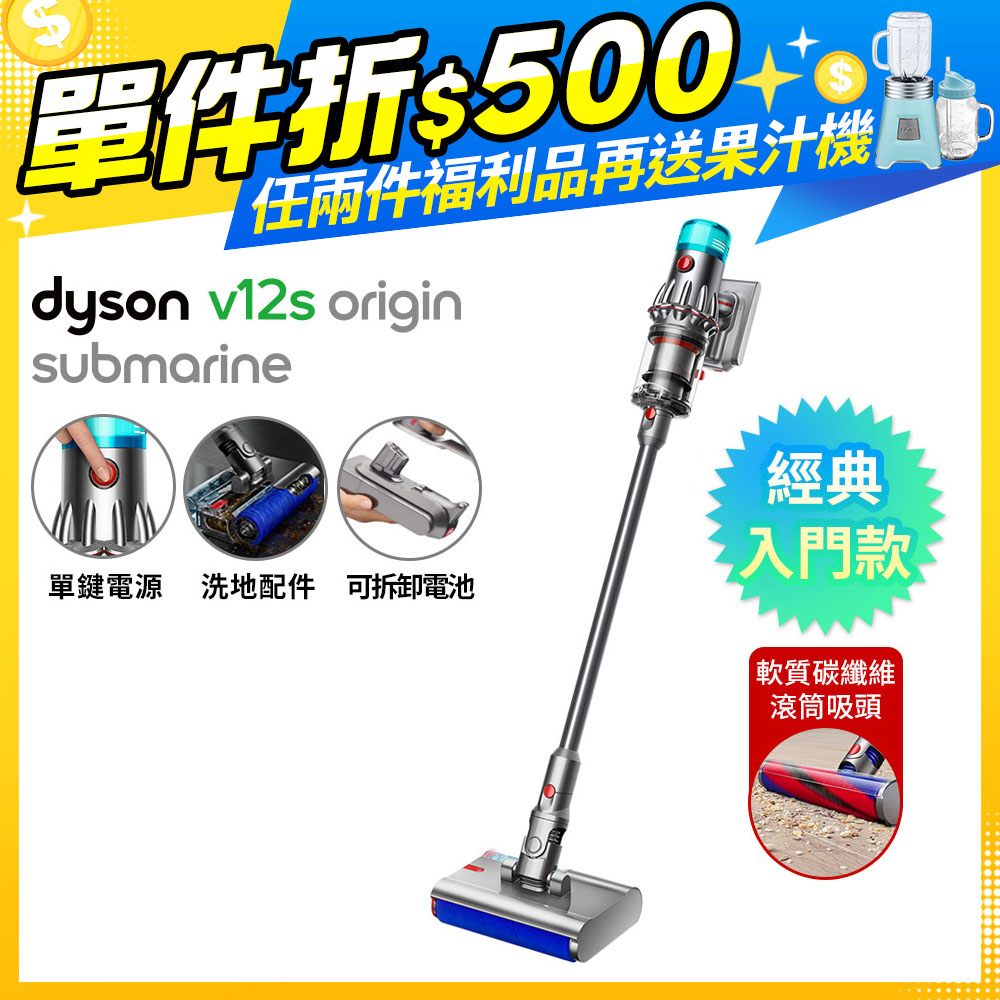 【超值福利品】Dyson V12s Origin Submarine SV49 乾溼全能洗地吸塵器