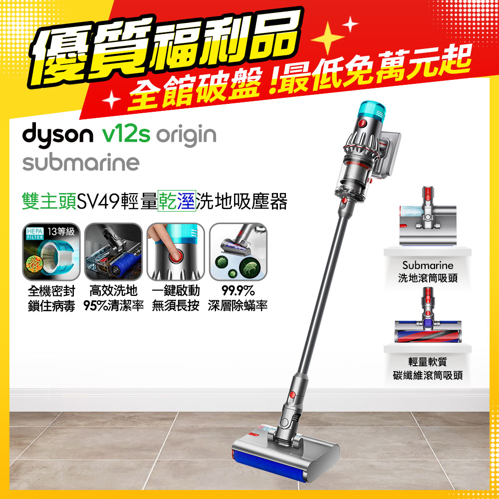 Dyson 戴森 V12s SV49 無線吸塵器 除蟎乾濕兩用洗地機 直立手持式灰色 長效電池60-120分鐘 2年保固