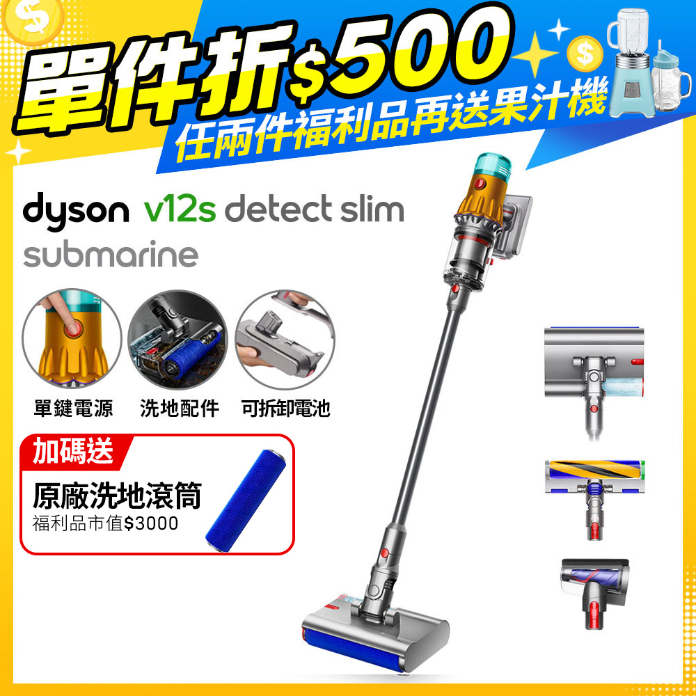 【超值福利品】Dyson V12s Detect Slim Submarine乾濕全能洗地吸塵器