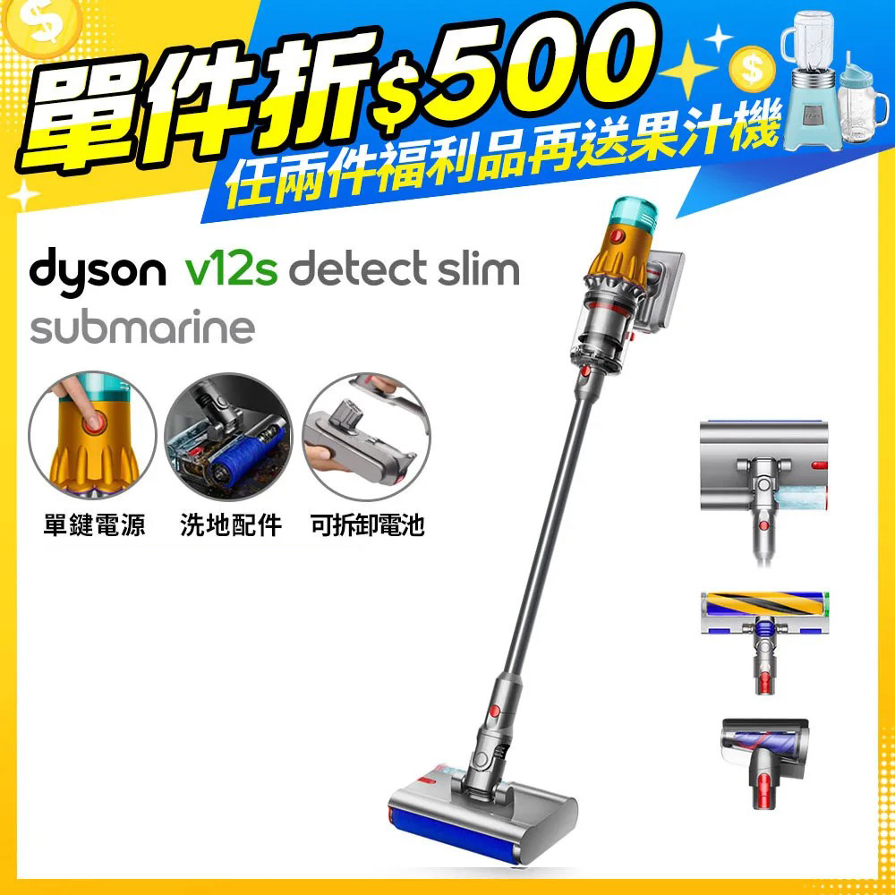 【超值福利品】Dyson V12s Detect Slim Submarine乾濕全能洗地吸塵器