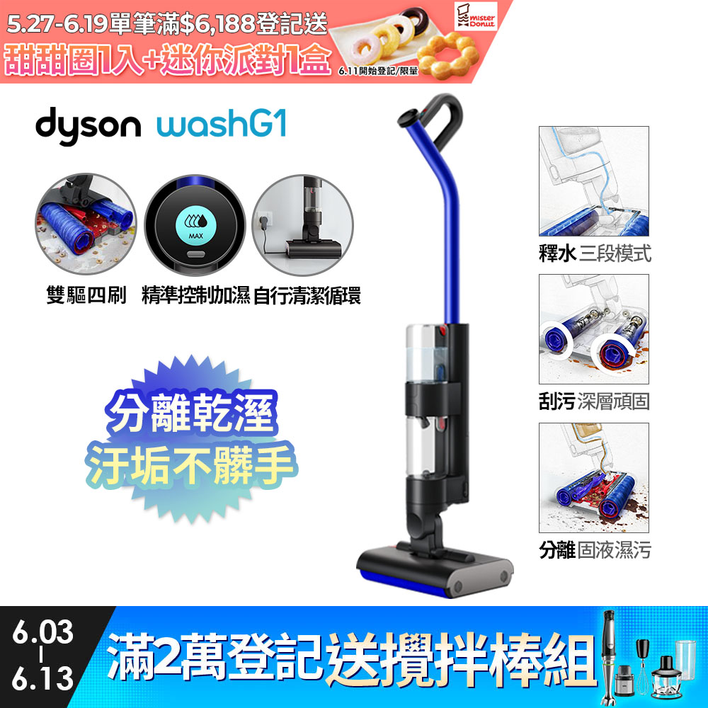 Dyson WashG1 雙驅四刷無線洗地機