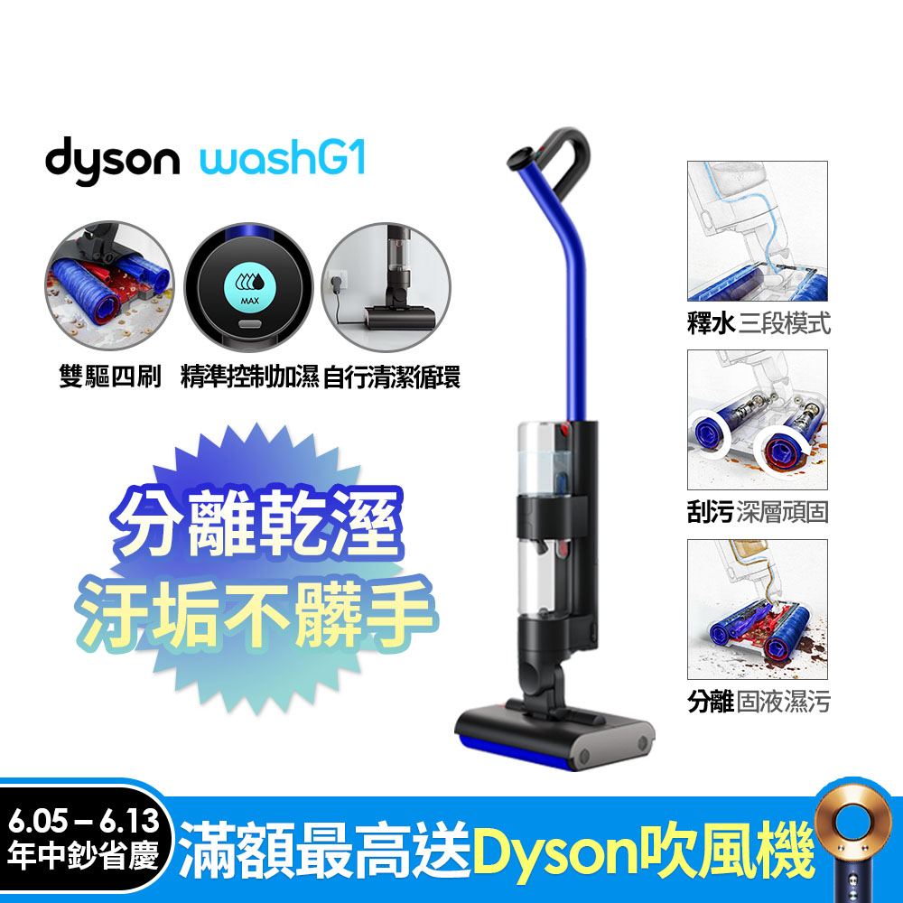 Dyson WashG1 雙驅四刷無線洗地機