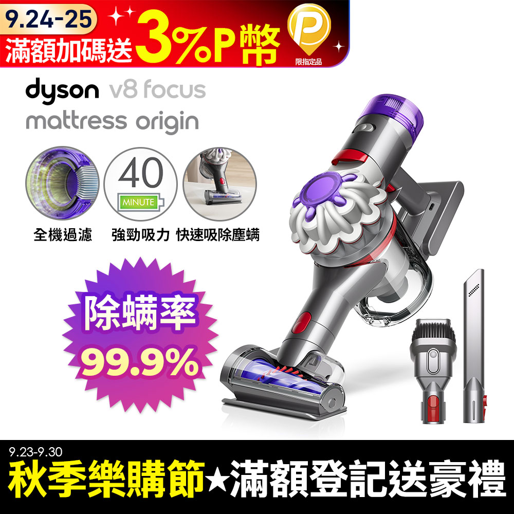 Dyson V8 Focus Mattress origin HH15強勁無線除塵蟎機 手持吸塵器