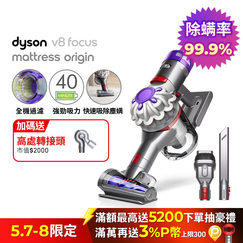 Dyson V8 Focus Mattress origin HH15強勁無線除塵蟎機 手持吸塵器