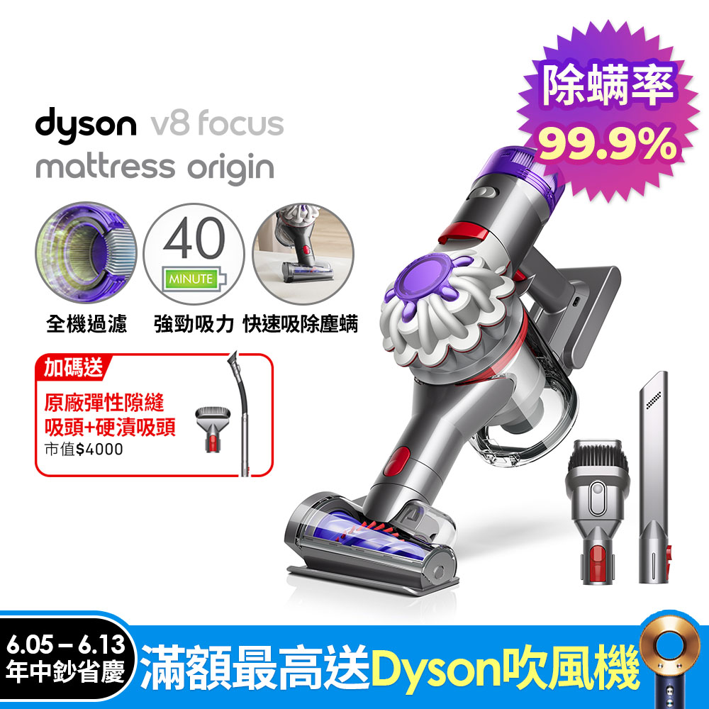 Dyson V8 Focus Mattress origin HH15強勁無線除塵蟎機 手持吸塵器