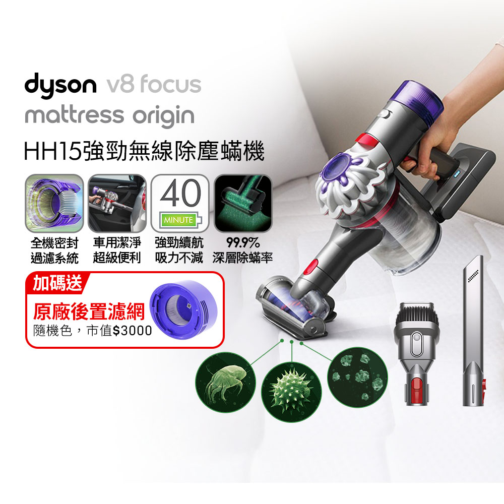 Dyson 戴森 V8 Focus Mattress origin HH15強勁無線除塵蟎機 手持吸塵器(原廠公司貨/二年保固)