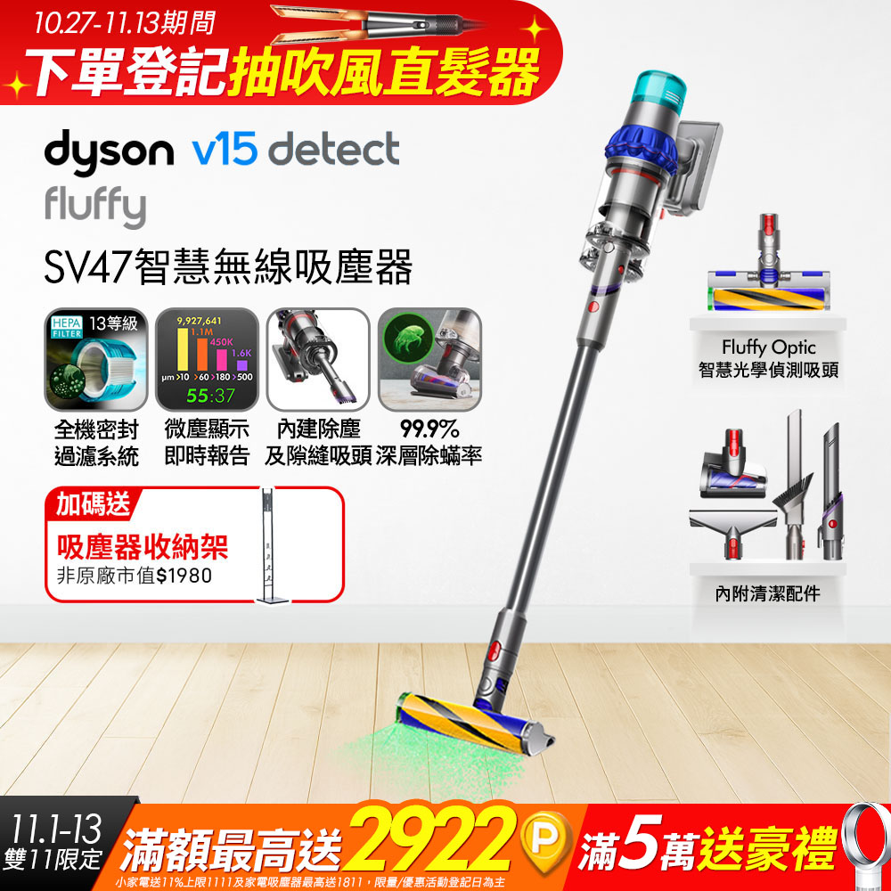 Dyson 戴森 V15 Detect Fluffy SV47 智慧無線吸塵器(除螨機/寵物家庭/原廠公司貨)