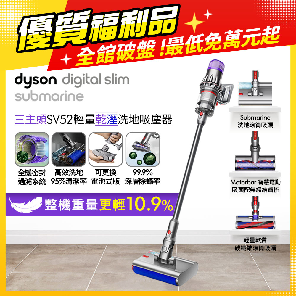 Dyson 戴森 SV52 Digital Slim Submarine 輕量乾濕全能洗地吸塵器 銀灰【福利品】