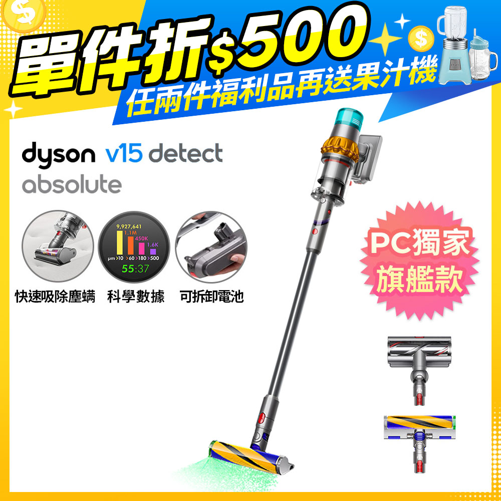 【福利品】Dyson V15 Detect Absolute 無線吸塵器